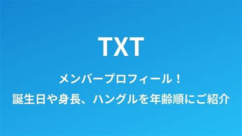 ZEROBASEONEのメンバープロフィール！ハングルや誕生日、。